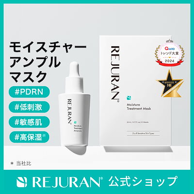 リジュラン公式 (国内発送) REJURAN ダーマヒーラー モイスチャー トリートメント アンプル 30mL + モイスチャー トリートメント マスク 5枚入り セット スキンケア