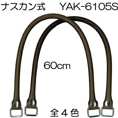 おしゃれ 着脱式 合成皮革製 かばんの持ち手 INAZUMA バッグ修理用YAK-6105S#11黒 特価キャンペーン