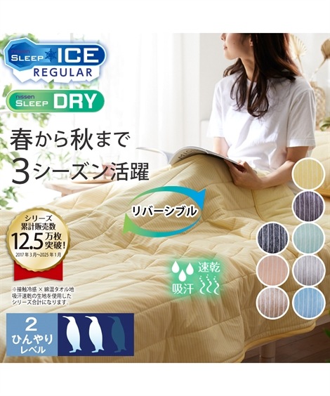 掛け布団 接触冷感×綿混タオル地吸汗速乾リバーシブルキルトケット
