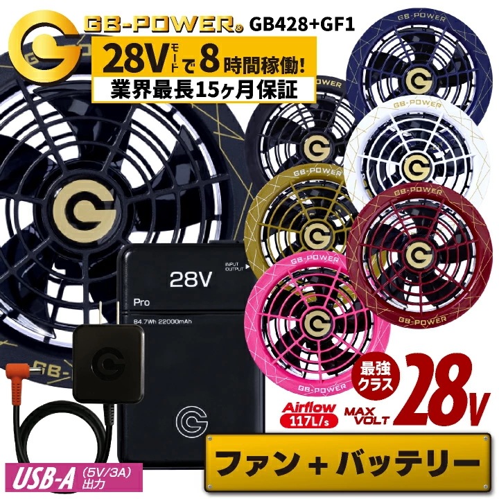 [即日出荷] 空調作業服 最大28V バッテリー ファンセット 大容量 空調ウェア ファン付きウェア 春夏 作業着 涼しい 熱中症対策 暑さ対策 国内メーカー /cj-fanbt2