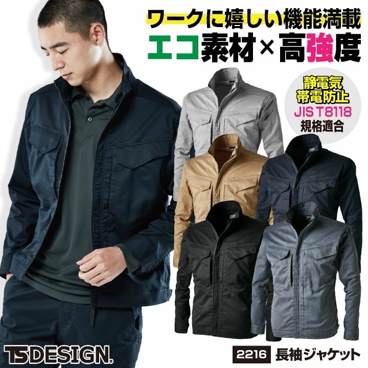 TS-DESIGN 藤和 長袖 ジャケット 秋冬 上着 メンズ レディース エコ素材 フルハーネス JIST8118規格適合 静電気帯電防止 企業ユニフォーム /tw-2216