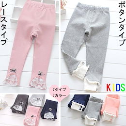 こども 子供服 子供 レギンス スパッツ ズボン 伸縮性 ボトムス タイツ 女の子 キッズ kids 春秋 冬 レース リボン ボタン付き コットン 100 110 120 130 140 cm メ