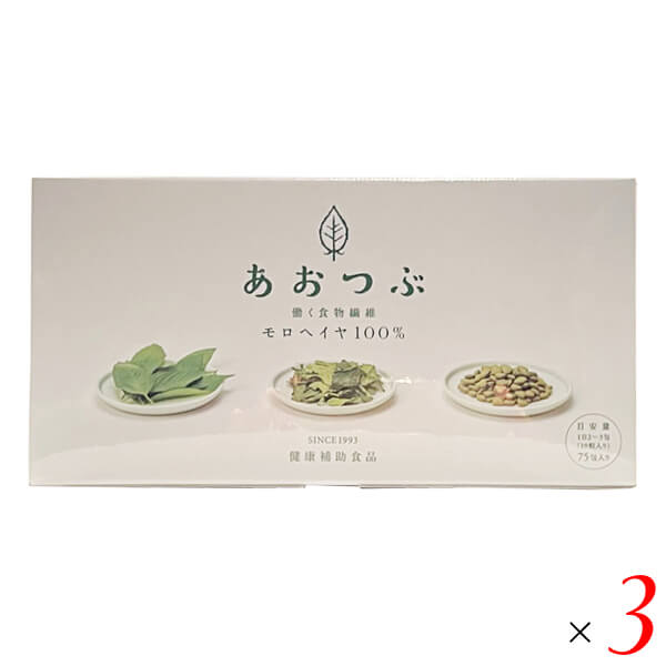 あおつぶ モロヘイヤ 青粒 1箱75包入り 3箱セット