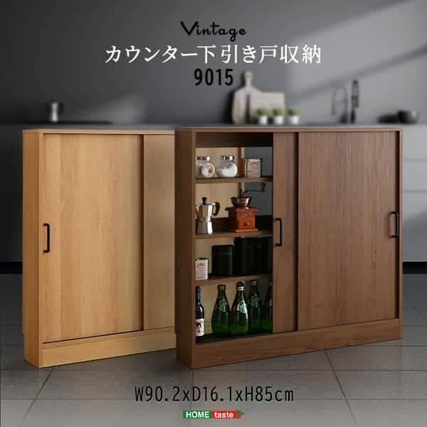 ヴィンテージ カウンター下 引き戸収納 9015 薄型 幅90cm 奥行15cm キッチン カウンター下 収納 スリム 食器棚 ミニ食器棚 ロータイプ カウンター収納 薄型収納 ラック 台所 棚