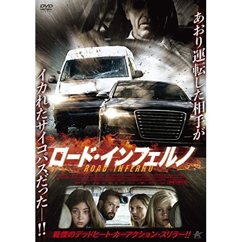 ロード・インフェルノ ／ ユルン・スピッツエンベルハー (DVD) ALBSD-2462
