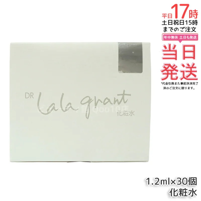 ドクター ララグラント 化粧水 グラントイーワンズ