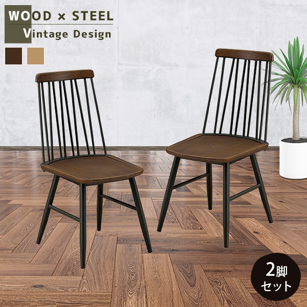 ダイニングチェア 椅子 2脚セット チェア 天然木 木製 ハイバック 背もたれ付き スチール脚 おしゃれ 木目 デザイン いす モダン