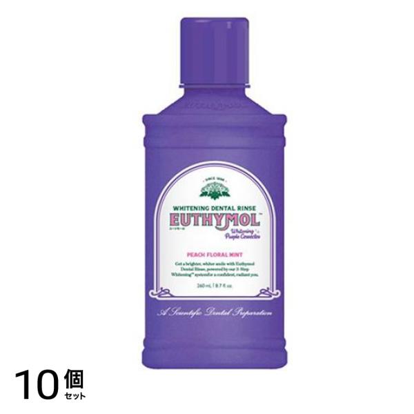 EUTHYMOL ホワイトパープルデンタルリンス 260mL 10個セット