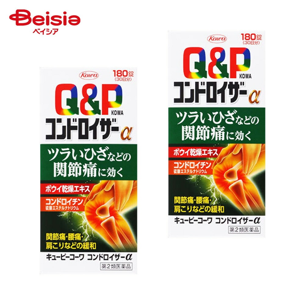 【第2類医薬品】キューピーコーワ コンドロイザーα 180錠 2個 興和 関節痛 筋肉痛 肩 腰 肘 膝痛 肩こり 五十肩など 神経痛 手足のしびれ 便秘 眼精疲労 慢性的な目の疲れ及びそれに伴う