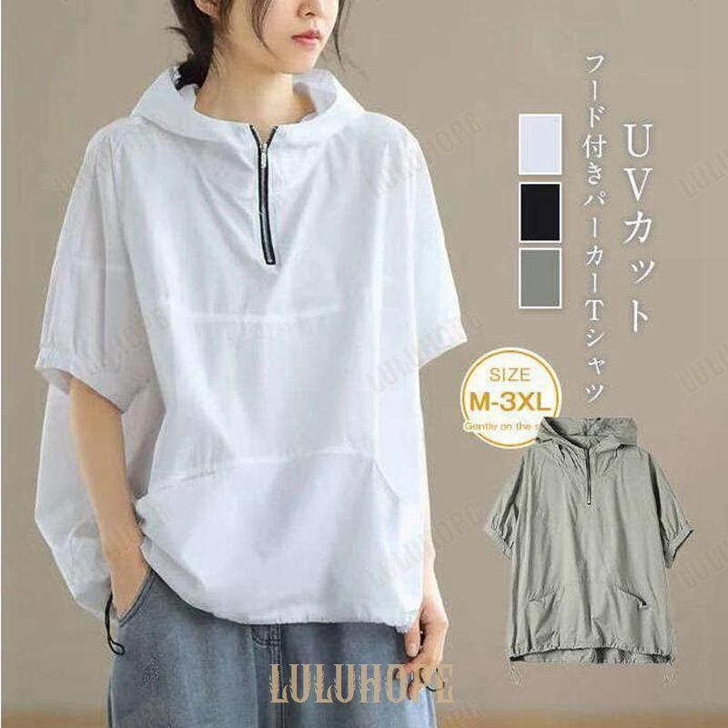 UVカットパーカー レディース 半袖 Tシャツ 夏 ゆったり ビッグシルエット トレーナー おしゃれ フード付き プルオーバー 大きいサイズ 体型カバー