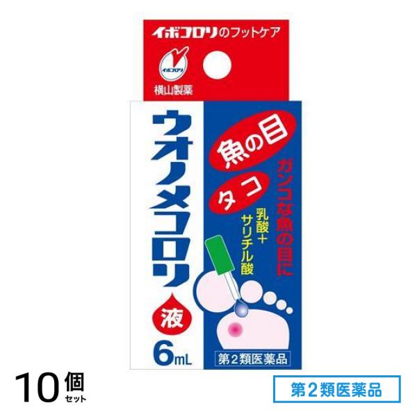 第２類医薬品 ウオノメコロリ液 6mL 10個セット