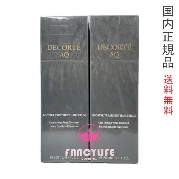 2点セット AQ ブースティング トリートメント ヘアセラム 本体 (ヘア美容液) 200mL