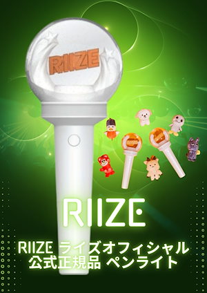 RIIZE ペンライト