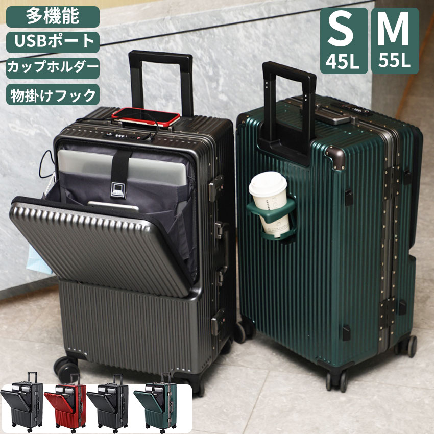 ケース フロントオープン 前開き 機内持ち込み キャリーケース S M サイズ TSAロックusbポートおしゃれ 多機能 アルミフレーム 海外旅行出張 修学