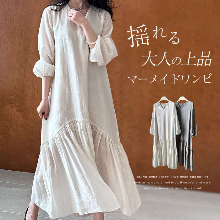 マーメイドワンピース レディース 長袖 ロング ワンピース Vネック 上品 きれいめ 可愛い 体型カバー ゆるっとワンピース シンプル ロングワンピ 無地 かわいい 春 秋 楽ちん おしゃれ 大きいサ