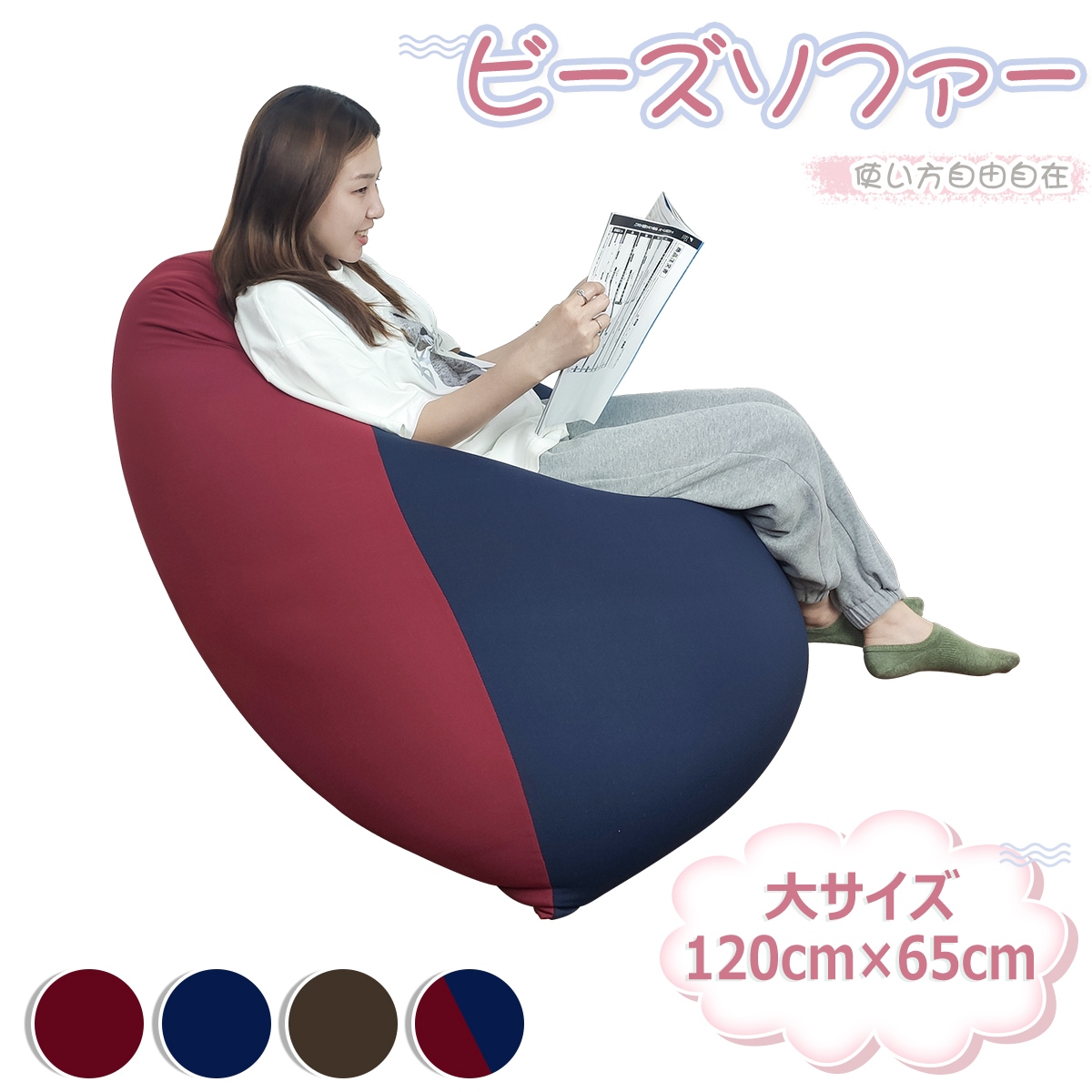 国内即納 ビーズクッション 日本製ビーズ 120*65cm ソファーベッド 寝れるビーズクッション 人をダメにする 長方形型 座布団 座椅子 通気性 ゴロ寝 昼寝 洗えるカバー付き