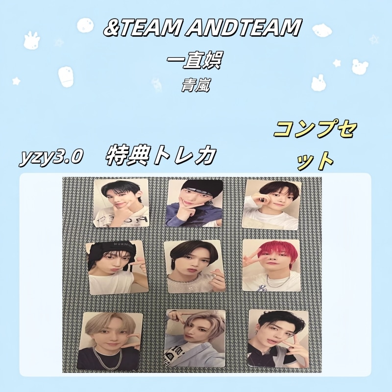 &TEAM ANDTEAM　青嵐yzy3.0 一直娯 特典トレカ コンプセット