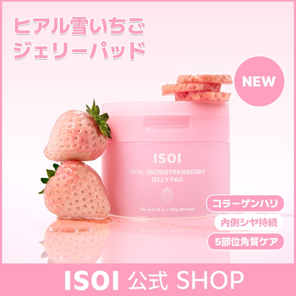 Qoo10] アイソイ 【NEW!】【ISOI公式】ヒアル雪いち : スキンケア