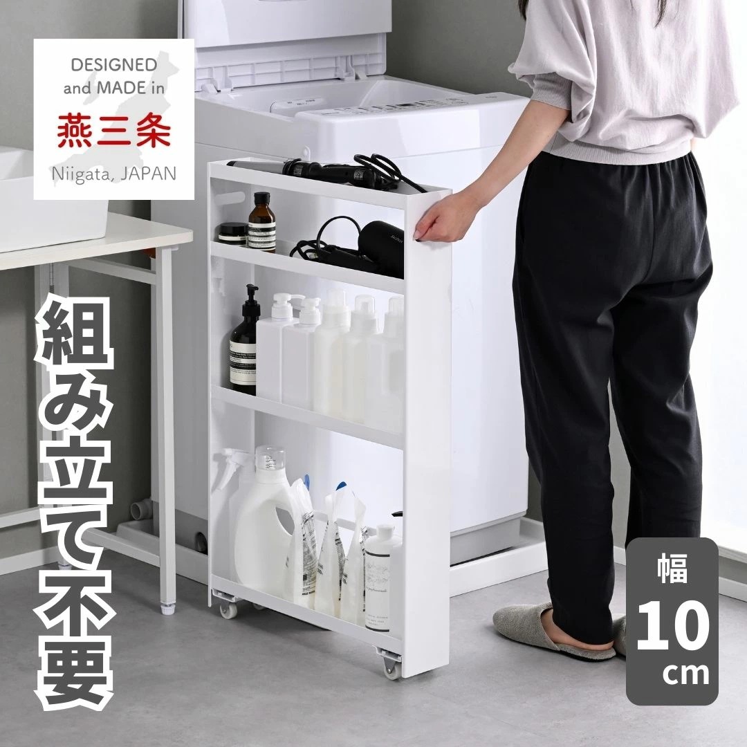 隙間収納 10cm 完成品 組み立て不要 奥深 頑丈 幅10 奥行50 高さ82.8cm 隙間ワゴン 隙間ラック スリムラック 冷蔵庫 洗濯機 横 隙間 すきま すき間 キッチン 洗面所 収納 調味料
