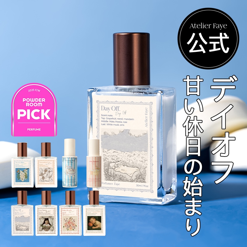 韓国香水 デイオフ オードパルファム 30ml 清潔感のある石けんの香り さわやかで軽やか ロングラスティング ギフトにも人気