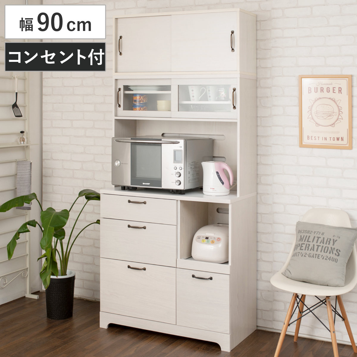 ハイタイプ キッチンボード 幅90cm 2口コンセントx2ヶ ホワイト木目 Late ラテ レンジ台 収納 可動棚 コンセント付 上置き棚付 家電 食器棚 ラック 棚 キッチン ホワイト 白