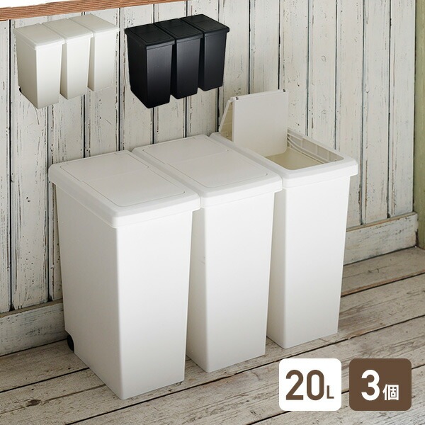 3個組 ゴミ箱 20L ふた付き ホワイト/ブラック スライドペール 3個個セット 5,451円