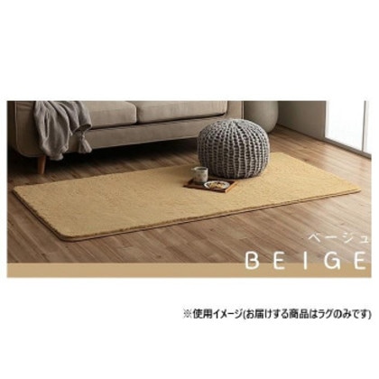 ラグ カーペット 長方形 1畳 無地 フィラメント 約90×185cm ベージュ 1280600021103