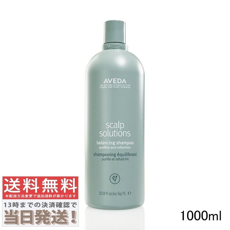 スカルプ ソリューション バランシング シャンプー 1000ml 【ポンプ付き】