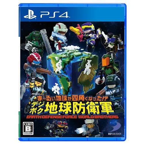 （PS4版）ま～るい地球が四角くなった! デジボク地球防衛軍 ＥＡＲＴＨ ＤＥＦＥＮＳＥ ＦＯＲＣＥ： ＷＯＲＬＤ ＢＲＯＴＨＥＲＳ