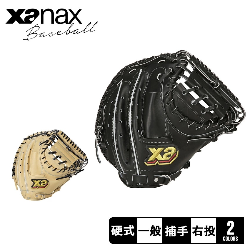 ザナックス 硬式キャッチャーミット トラスト BHC24CL1T ベースボール 捕手 一般 大人 野球用品 スポーツ 部活 運動 人気 かっこいい 黒 ベージュ 本革 おしゃれ 学生 試合 練習