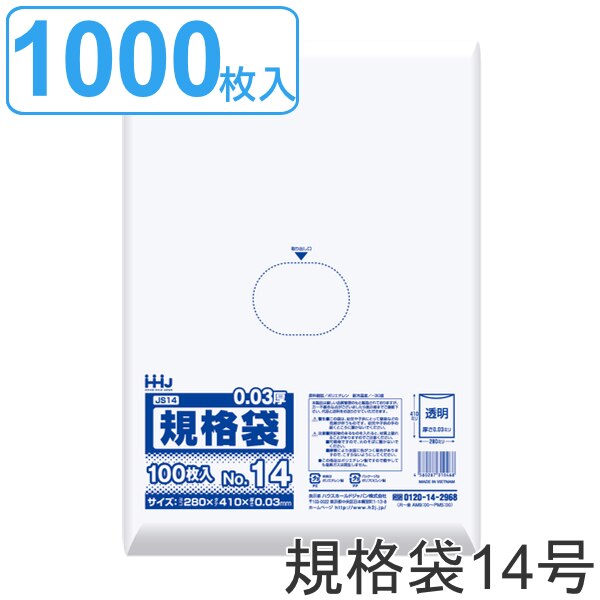 ゴミ袋 規格袋 14号 食品検査適合 厚さ0.03mm 100枚入り 10袋セット 透明 ( ポリ袋
