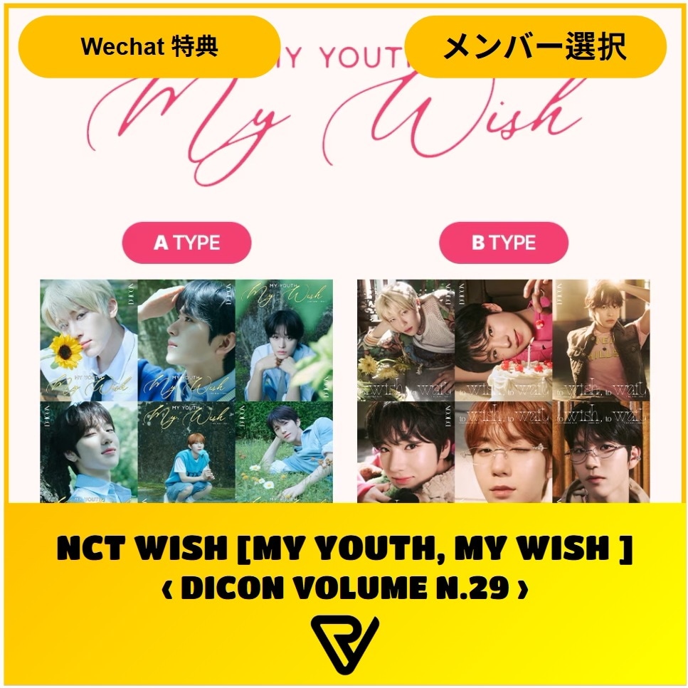 [DICON VOLUME N.29](Wechat 特典) NCT WISH [MY YOUTH, MY WISH]