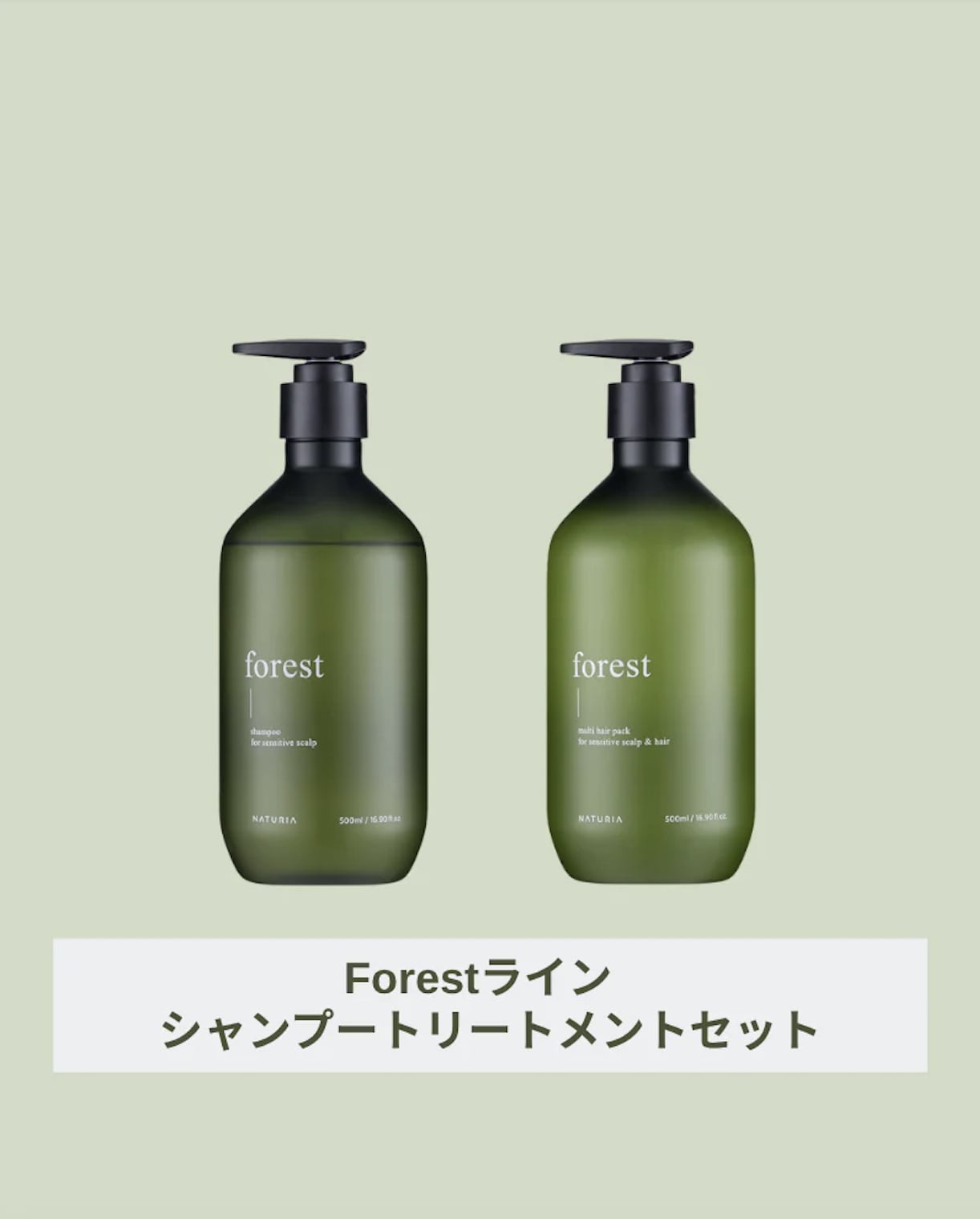 NATURIA公式【美容室帰りのような指通り！韓国美容室導入率NO.1】ナチュリア フォレストシャンプー&マルチヘアパックセット 500ml ホームケア 韓国ヘアケア 髪質改善 美容室専売