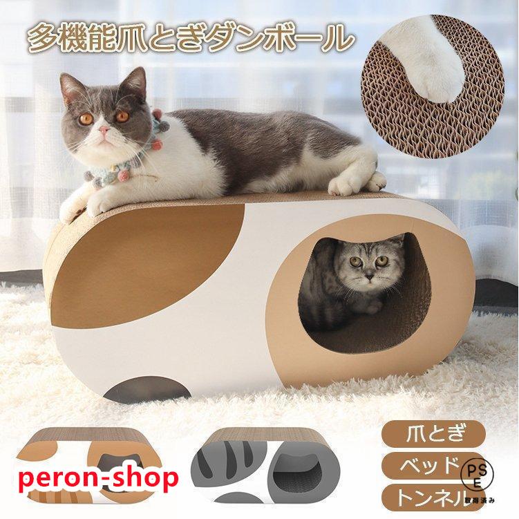 【即納】爪とぎ ダンボール 猫ベッド タワー ネコ ねこ ハウス 猫トンネル つめとぎ キャット ソファ 耐久 高密度 爪磨きボード 多機能 遊び ぐうぐう寝る かくれんぼ