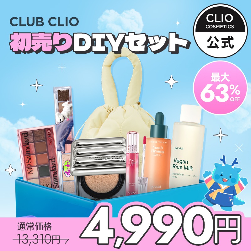 Qoo10] クリオ 【63％割引】CLIO 初売りDIYセッ : キット・コフレ・福袋