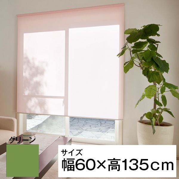 立川機工 ティオリオ ロールスクリーン 遮光2級 60135 グリーン メーカー直送 6,615円