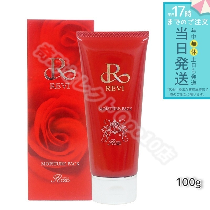 REVI ルヴィ モイスチャーパック 100g 洗い流すパック 保湿 フェイスパック フェイシャルケア ホームケア 基礎化粧品 天然酵母エキス