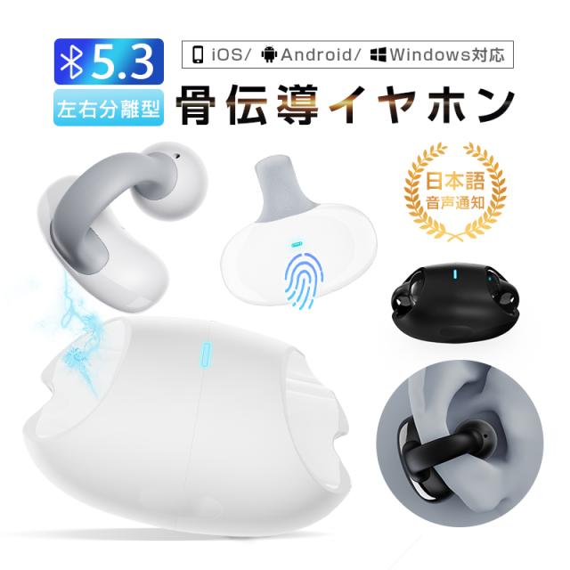 骨伝導イヤホン ワイヤレスイヤホン Bluetooth 5.3 タッチ操作 防水 充電ケース付き 最大12時間持続再生 USB充電式 小型軽量 技適認証済 【PL保険加入済み製品・安心】364
