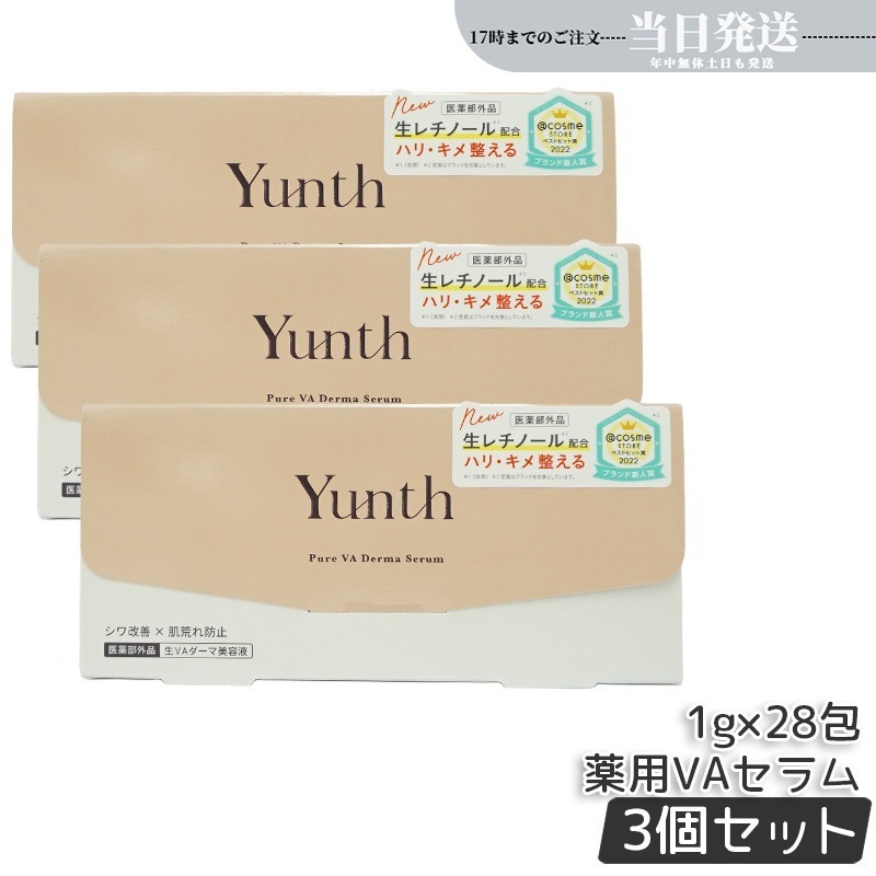 【3個セット】 生VAダーマ美容液 生レチノール セラム 1g×28包 医薬部外品 美容液 スキンケア レチノール 肌荒れ防止 国内正規品 SALE