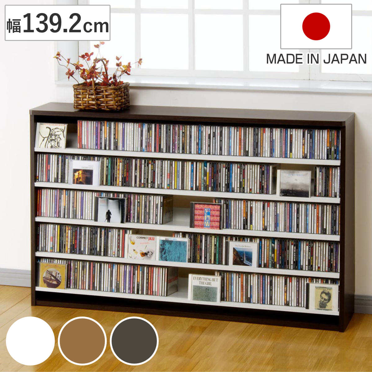 CDラック 幅139.2cm 5段 大量収納ストッカー ラック 棚 収納 ディスプレイラック 壁面収納 スリム 大容量 木製 CD CD収納 DVD 薄型 本棚 書棚