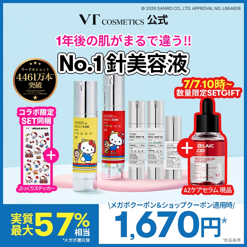 Qoo10] VTコスメティックス 【7/7限定GIFT】【最大57%OFF : スキンケア