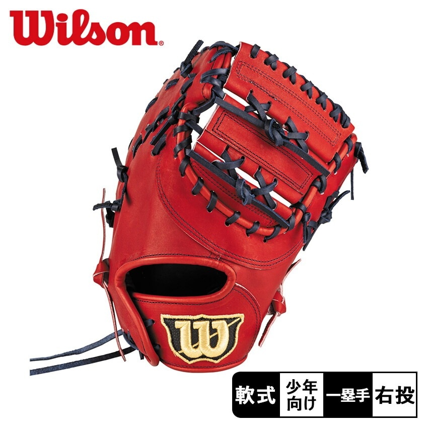 ジュニア用 D-MAX Jr. 一塁手用 3J型 WBW103133 キッズ ジュニア 子供 野球 ベースボール グラブ グローブ 軟式 一塁手 ファースト ジュニア キッズ 子供 少年