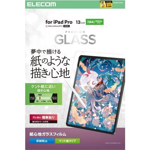 エレコム TB-A25PLFLGAPLL 13インチ iPad Pro ( M4 ) 2024年 ガラスフィルム ケント紙タイプ アンチグレア 指紋防止 反射防止 マット