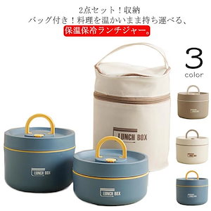 保温 弁当箱 ランチジャー 2点セット 620mlと420ml ランチバッグ付き お弁当箱 ランチボックス 大容量 真空 どんぶり 型 丼ぶり ステン