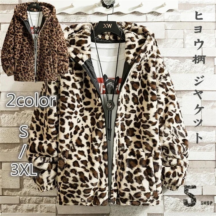 上品 ヒョウ柄 ジャケット 暖かい 人工ファー フードつきジャケット 男女兼用 ファー 毛皮アウター