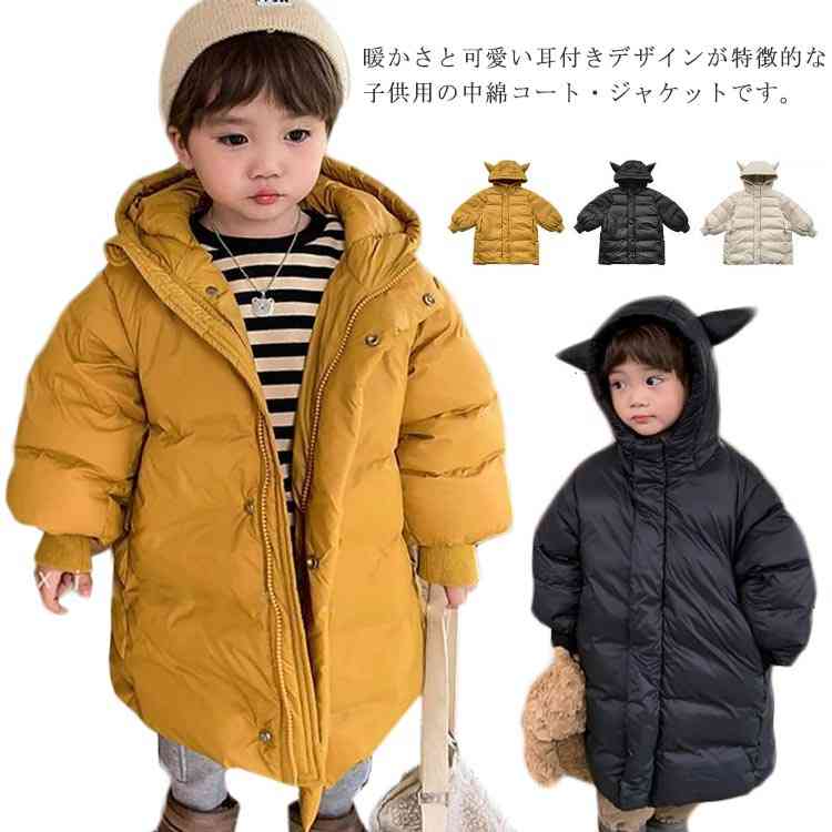 中綿コート 耳付き キッズ コート 子供 フード付き 男の子 女の子 アウター ジャケット 長袖 中綿ジャケット 子供コート 防寒冬服 ミドル丈 ベビー 冬着 男女兼用 ベビー服 アウター 赤ちゃん