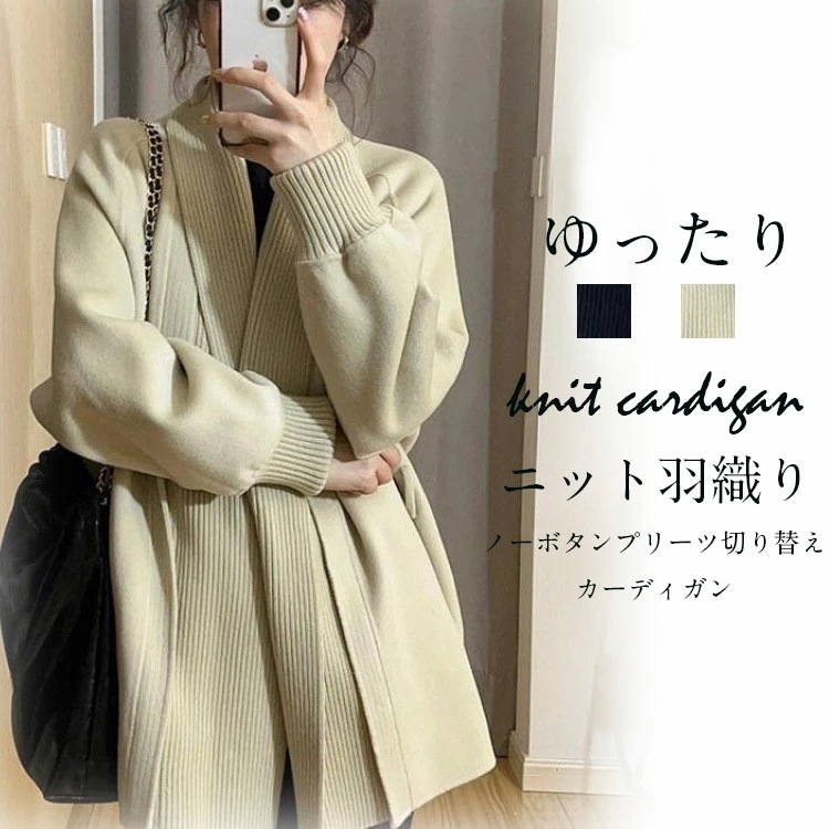 カーディガン オーバーサイズ 羽織り 秋 体型カバー リブ ゆったり トップス プリーツ アウター 春 長袖 ブラック ボタンなし ポケット デザイン襟 ブルゾン トレンド感 アイボリー ニット 切り