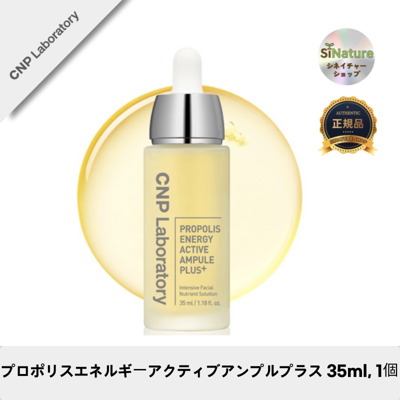【韓国コスメ】【正規品扱い店】プロポリスエネルギーアクティブアンプルプラス 35ml, 1個