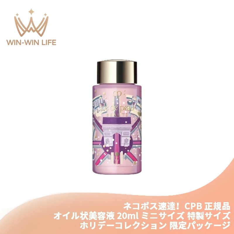 ネコポス速達！CPB 資生堂 ユイルレパラトゥリス 20ml ミニサイズ 特製サイズ オイル状美容液 医薬部外品 ホリデーコレクション 限定パッケージ リペアオイル すこやかな肌に導く 5,148円