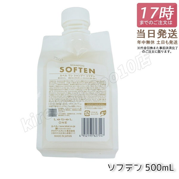 ルベルワン　シャントリセット　ソフテン&キューティクルプラス500ml ルベルワン シャントリセット ソフテン&キューティクルプラス500ml